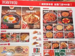 -米村拌饭(青浦万达茂店)