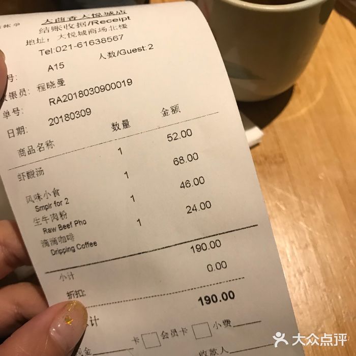 大茴香(大悦城店)账单图片