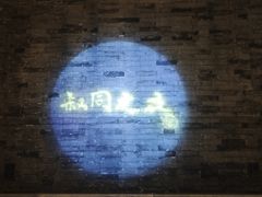 -李叔同故居纪念馆