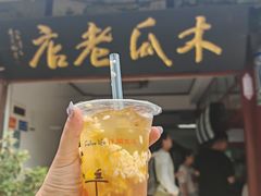 -木瓜老店