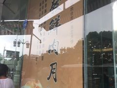-长发西饼(临顿路店)
