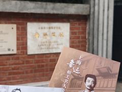 -上海鲁迅故居