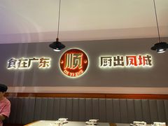 -得意啫·广东啫啫煲(前海HOP店)