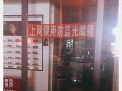 -新世纪眼镜(星城国际大厦店)