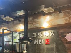 -喜来稀肉(虹泉路店)
