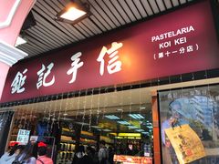 -钜记手信(兴华楼店)
