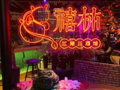-胡桃里乐队酒馆(长春总店)