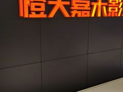 -橙天嘉禾影城(星荟中心店)