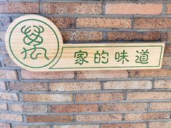 门面-清风园肘子馆(万家大激店)