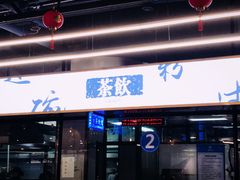 门面-易裕和·长沙米粉(竹塘西路店)