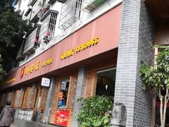 门面-外婆菜(江乡路店)