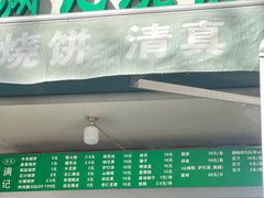 -满记烧饼(牛街东里小区一区店)