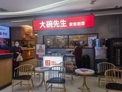 门面-大碗先生(万家丽店)