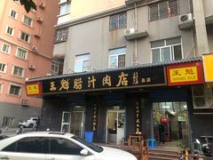-王魁腊汁肉夹馍(柿园路店)