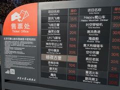 价目表-北京石景山游乐园