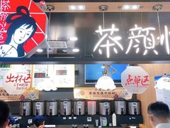 -茶颜悦色(平和堂负一楼店)