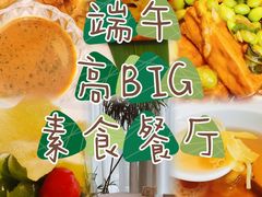 -上蔬无瑕· 创意素食·Vegetarian(华采天地店)