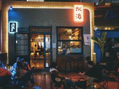 -跳海酒馆(江湾里店)