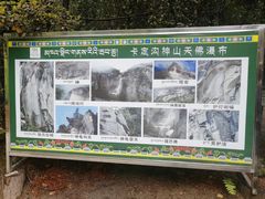 -卡定沟景区