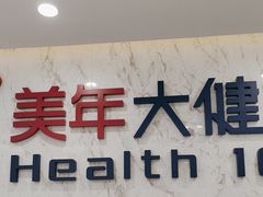 -美年大健康体检中心(浦东美张分院)