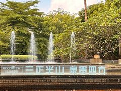 -东莞塘厦三正半山温泉酒店·沙利文西餐厅