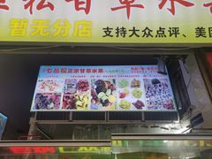 -老炳·七丛松甘草水果