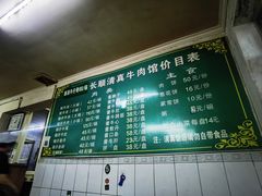 -清真长顺牛肉馆
