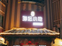 门面-海坛特色小吃·只做平潭特色菜(平潭店)