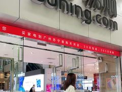 -苏宁易购(Suning Pro广州天河店)