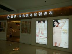 -韩莱科技美肤连锁