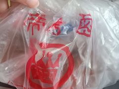 -帝煌烤卤(羊子街店)