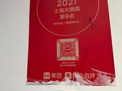 -顺丰面馆(打浦店)