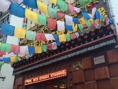 -隆务大寺贝尔邦旅游客栈