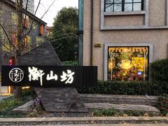 门面-徐家汇源景区-衡山坊