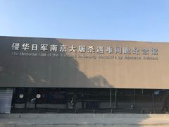 -侵华日军南京大屠杀遇难同胞纪念馆