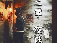 -棂笼·深度沉浸密室(武汉旗舰店)