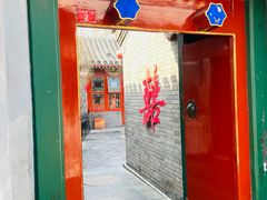 -花家怡园(四合院总店)