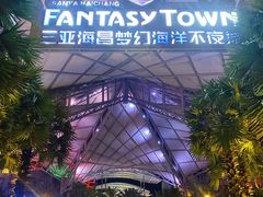 -三亚海昌梦幻海洋不夜城