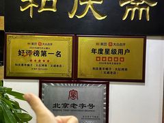 -和庆斋羊蝎子火锅·碳缸烧烤(顺义旗舰店)