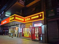 门面-陳艳红火锅(港汇店)