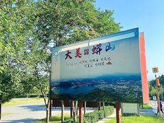 -北京十三陵国家森林公园蟒山景区