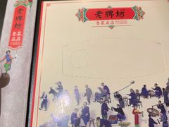 -老牌坊鲁菜名店(宽厚里店)