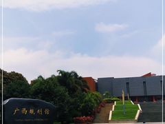 -广西规划馆