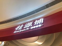 -桂桂茶(张家港吾悦广场店)