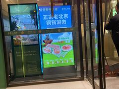 -牛街·马辈儿涮肉(牛街二店)