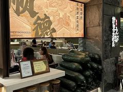 -得意咚瓜·顺德鱼生·冬瓜火锅(深圳首店)