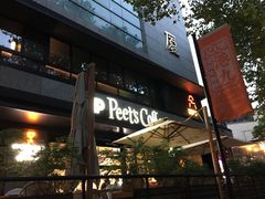 门面-Peet's 皮爷咖啡(东湖路手作店)
