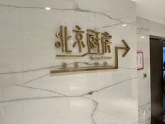 -北京厨房(西安SKP店)