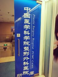 -八大处整形