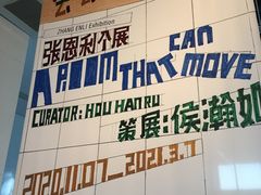 -上海当代艺术博物馆